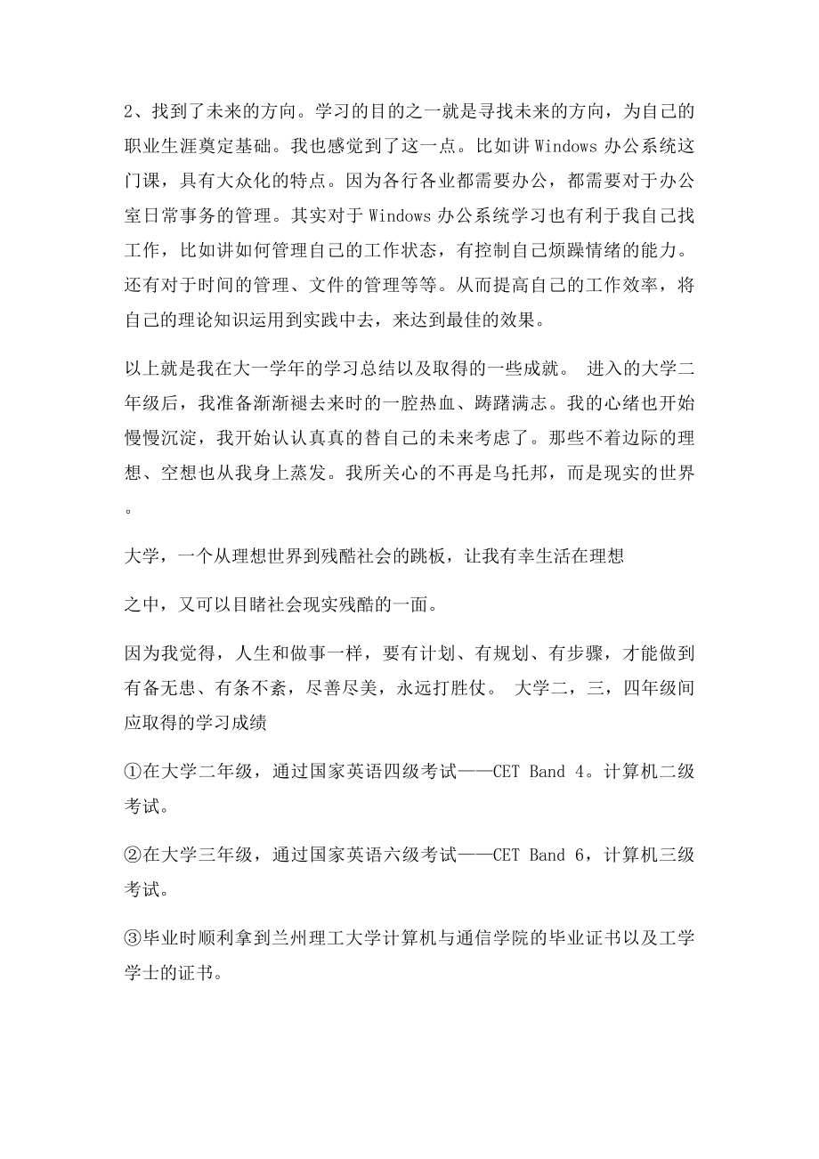 大一学习总结及未来计划.docx_第3页