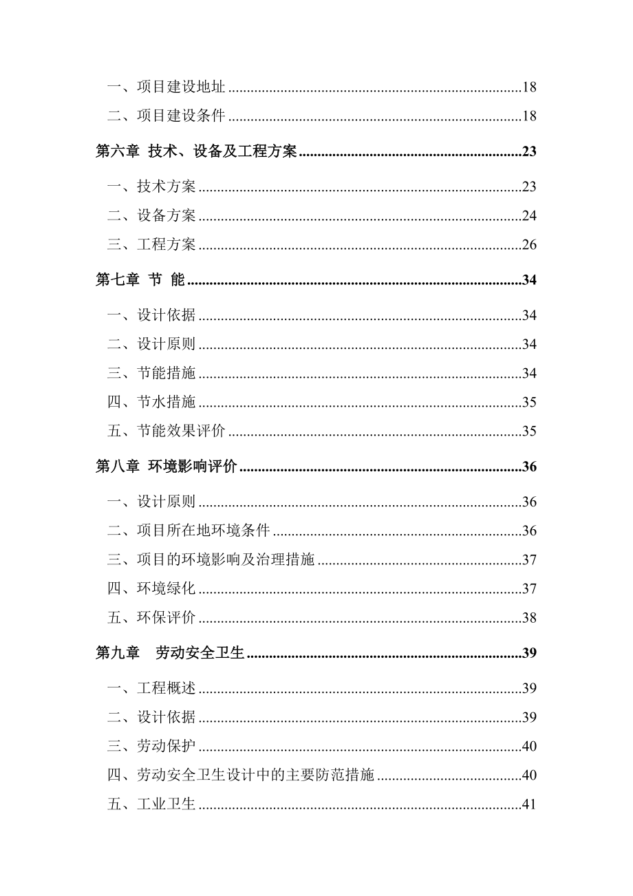 江城塑胶制品生产项目可行性研究报告.doc_第2页