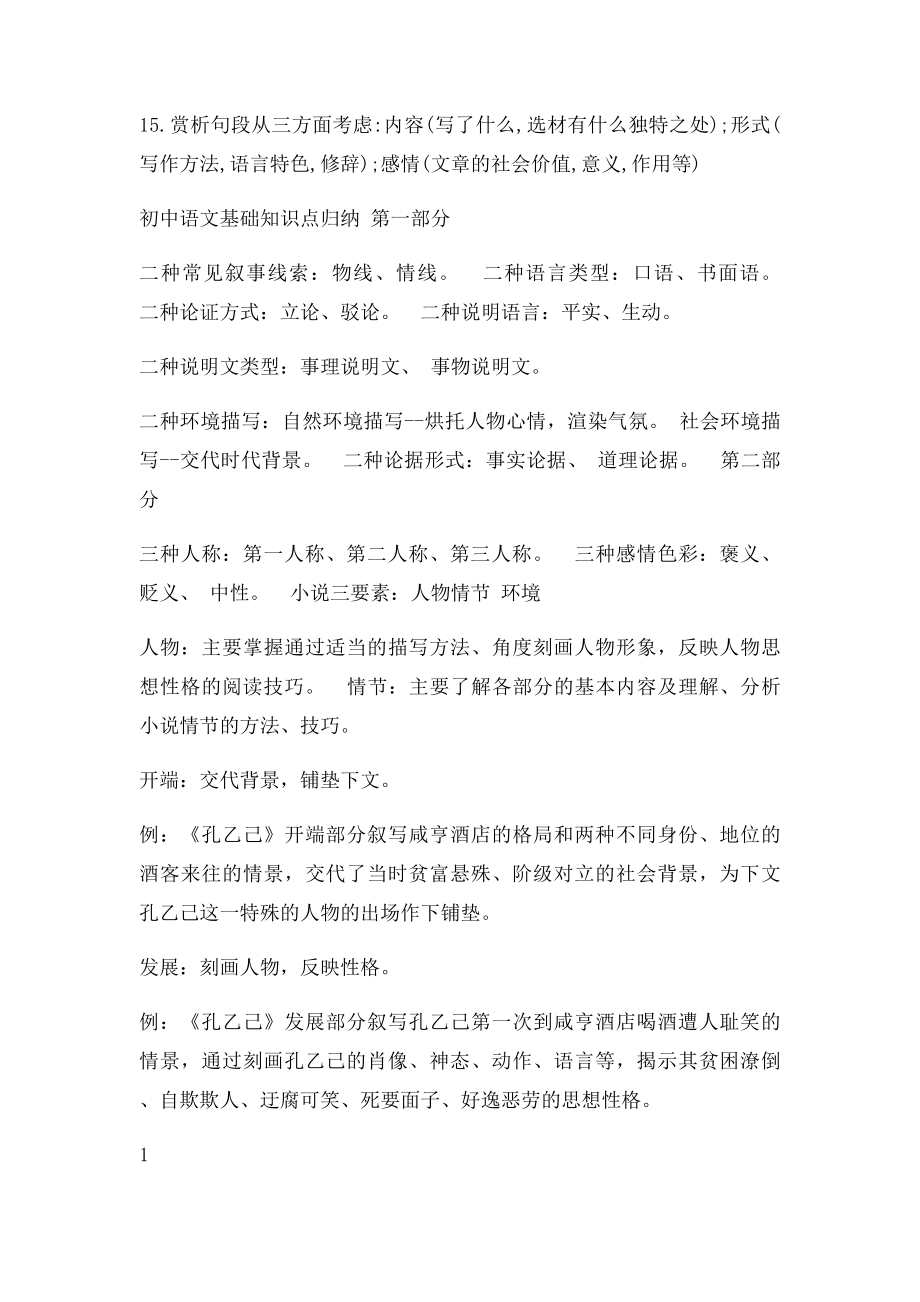 初一语文阅读题解题技巧及方法.docx_第2页