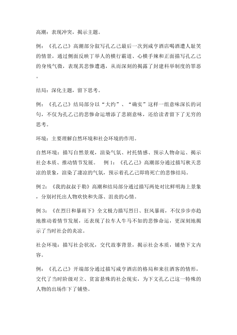 初一语文阅读题解题技巧及方法.docx_第3页