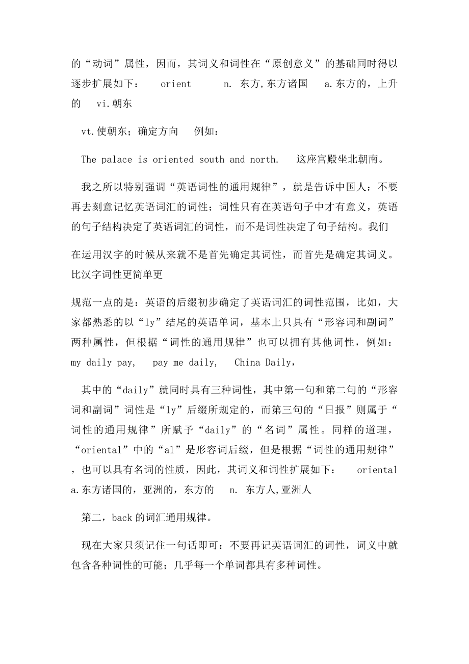 千万不要再死记硬背英语词汇的词性了.docx_第2页