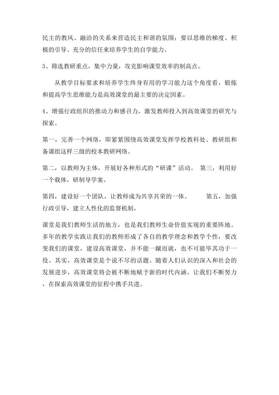 制约我校发展的主要问题及应对策略.docx_第2页