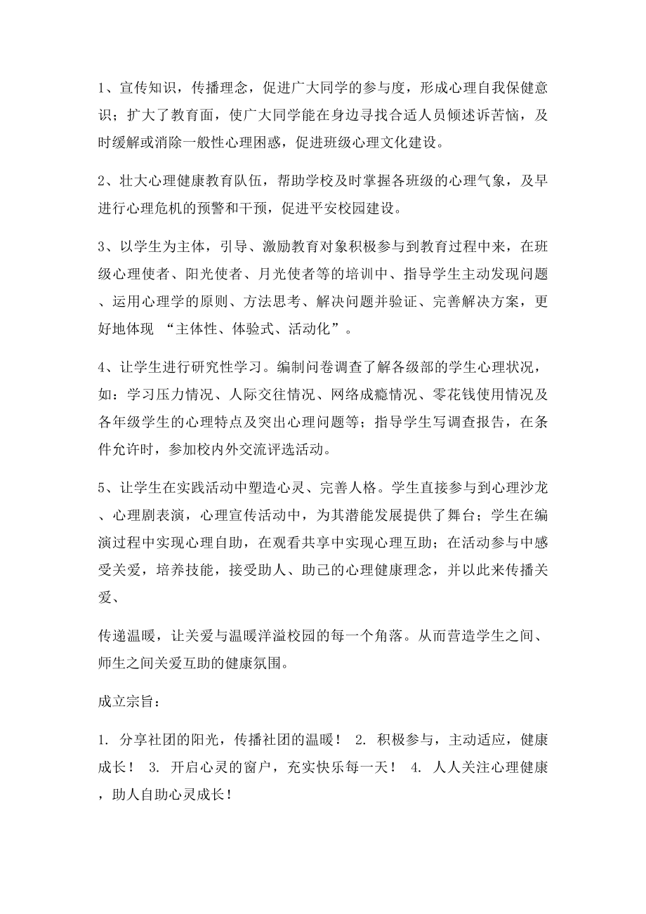 十六中学生心理社团.docx_第2页