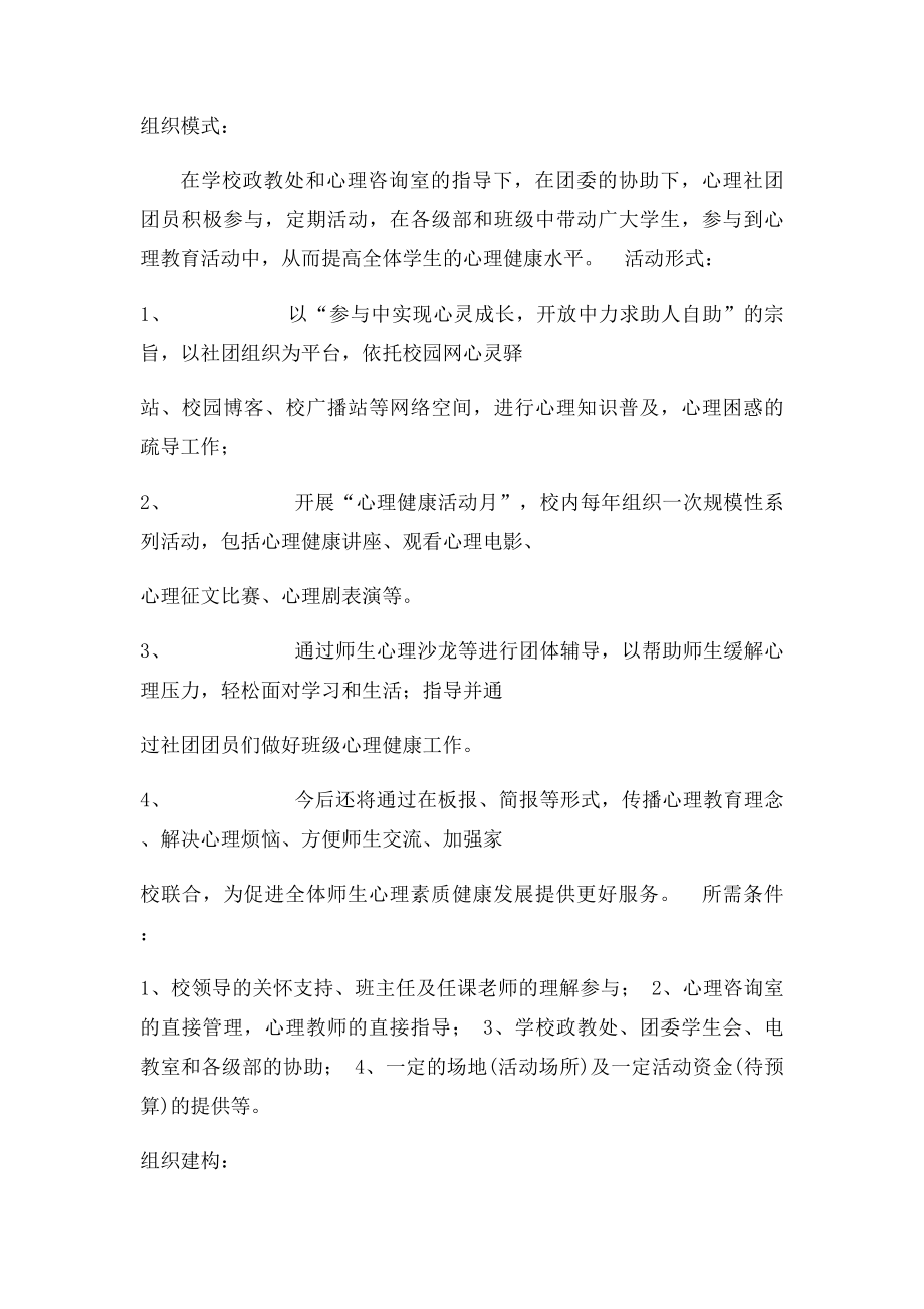 十六中学生心理社团.docx_第3页