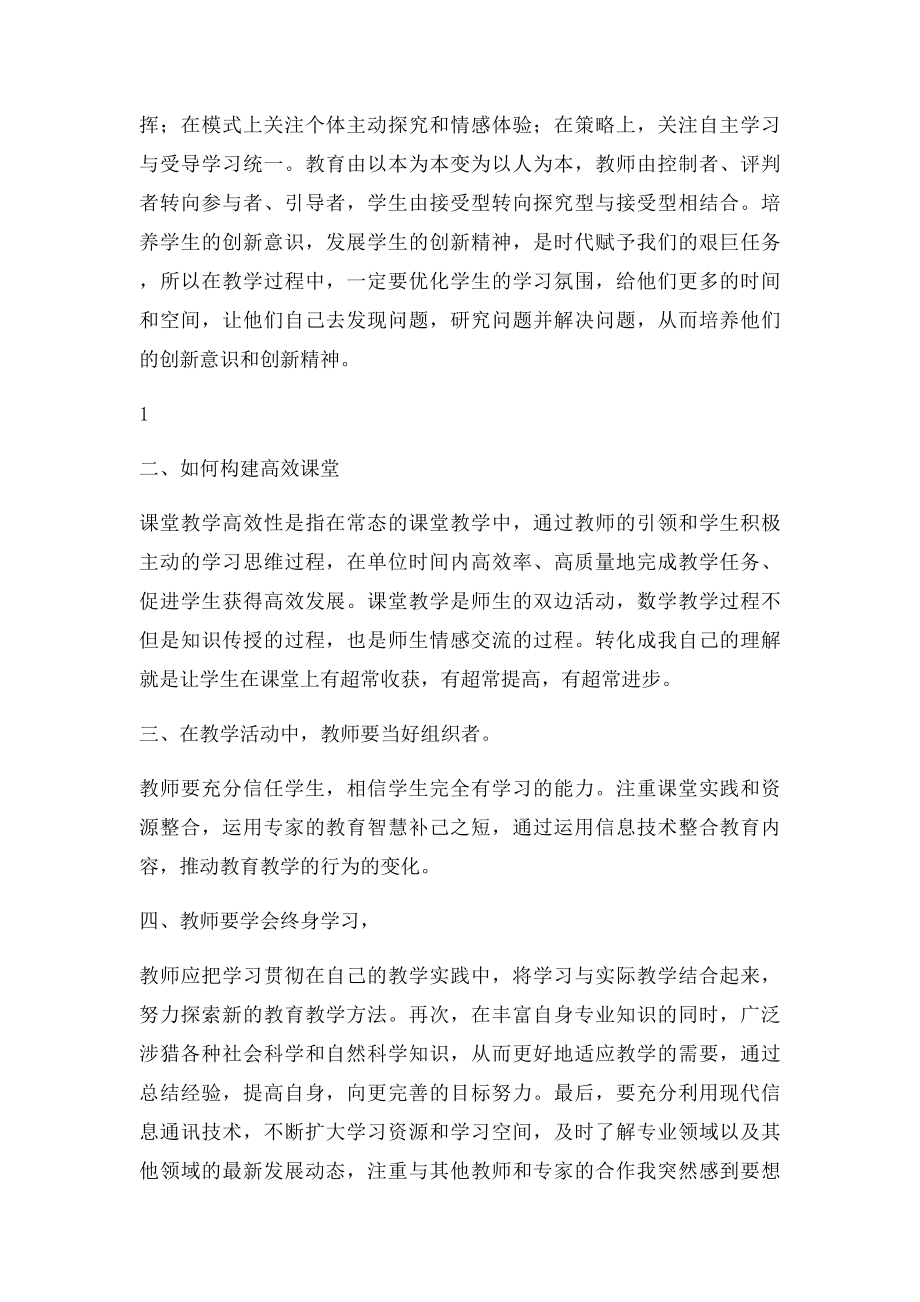 名师大篷车培训心得体会.docx_第2页