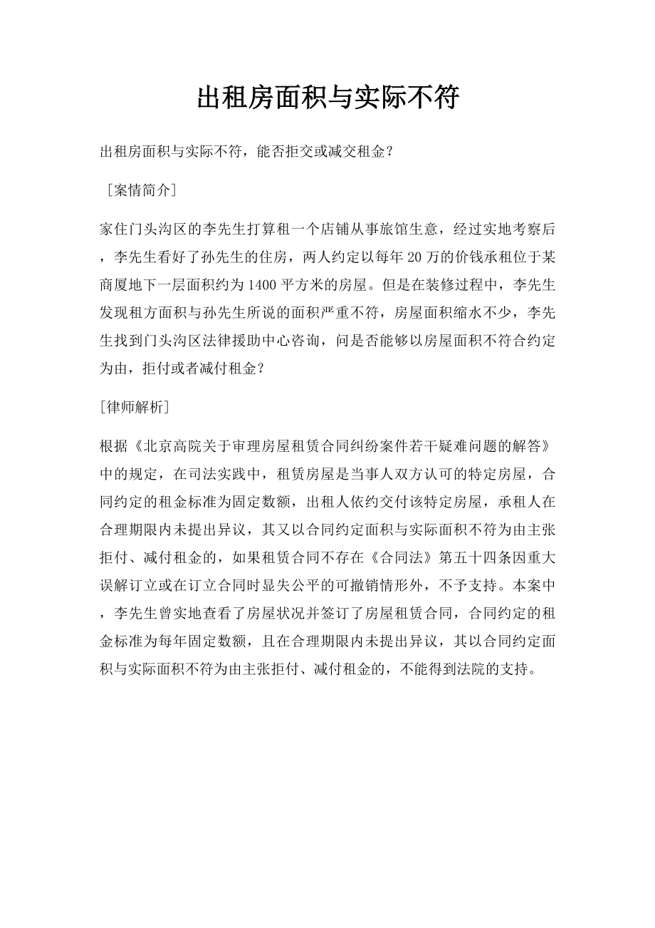 出租房面积与实际不符.docx_第1页