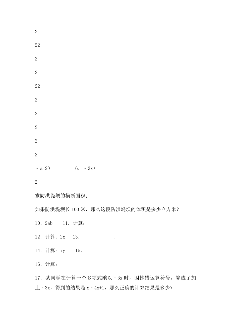 多项式练习题及答案.docx_第2页