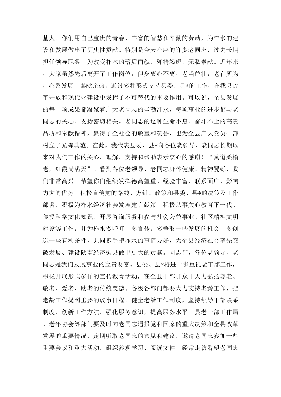 在春节老干部慰问座谈会上的致辞.docx_第2页