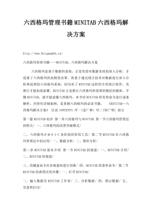 六西格玛管理书籍MINITAB六西格玛解决方案.docx