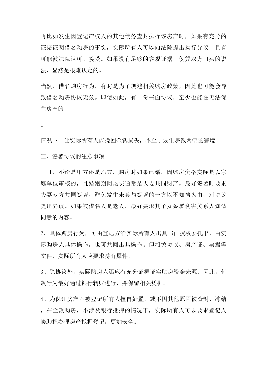 借名购房协议书.docx_第2页