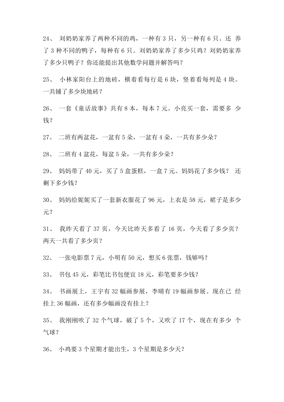 二年级上册数学解决问题专项练习卷.docx_第3页