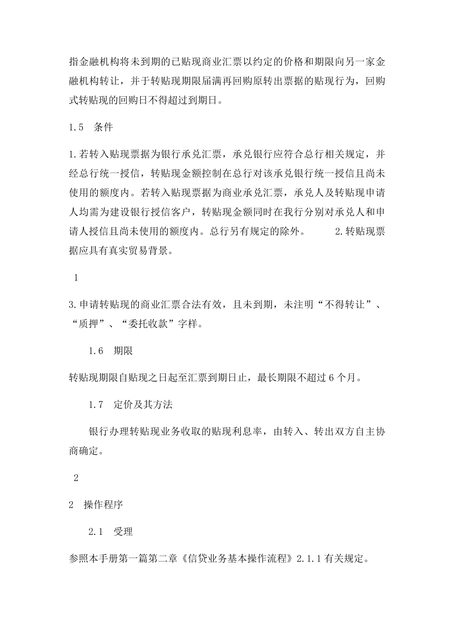 商业汇票转贴现详解.docx_第2页