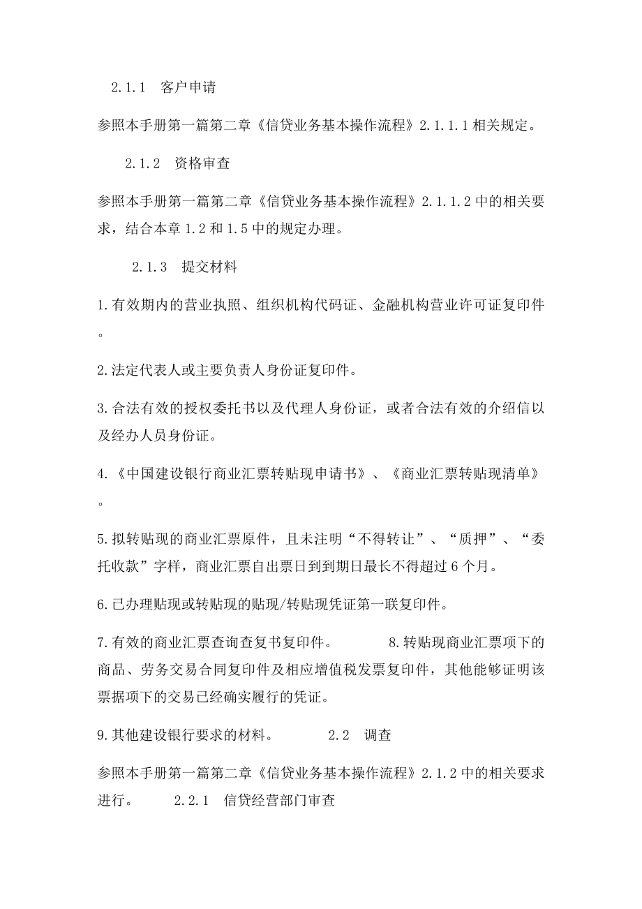 商业汇票转贴现详解.docx_第3页