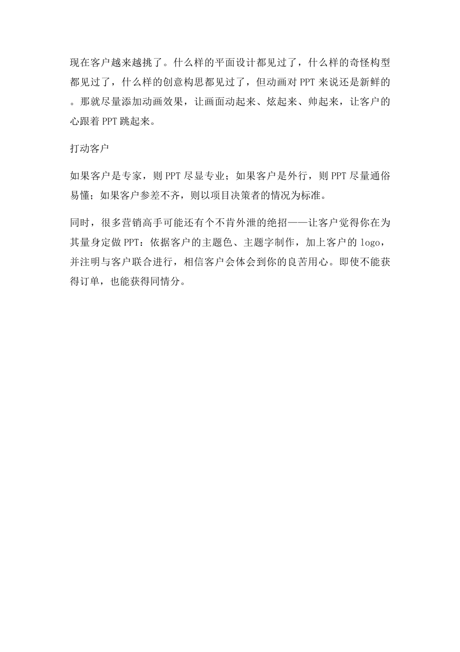 企业宣传PPT该怎么做.docx_第2页