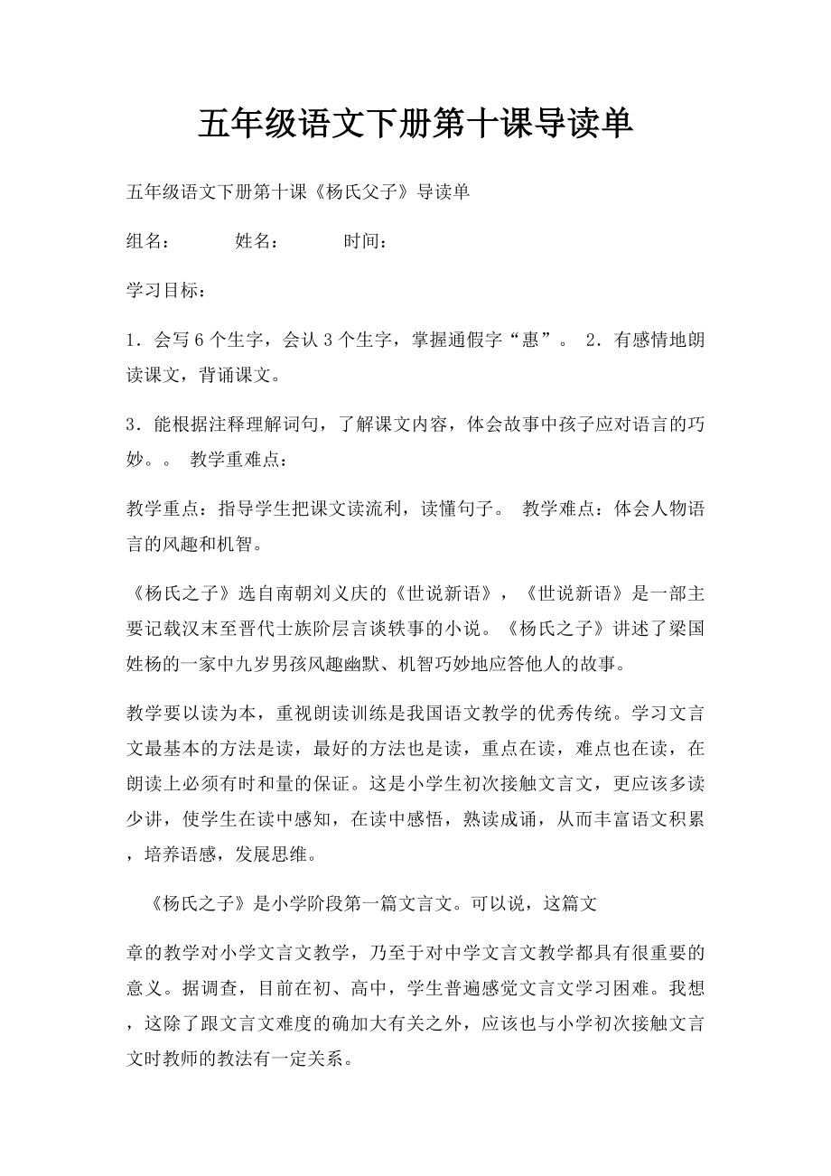 五年级语文下册第十课导读单.docx_第1页