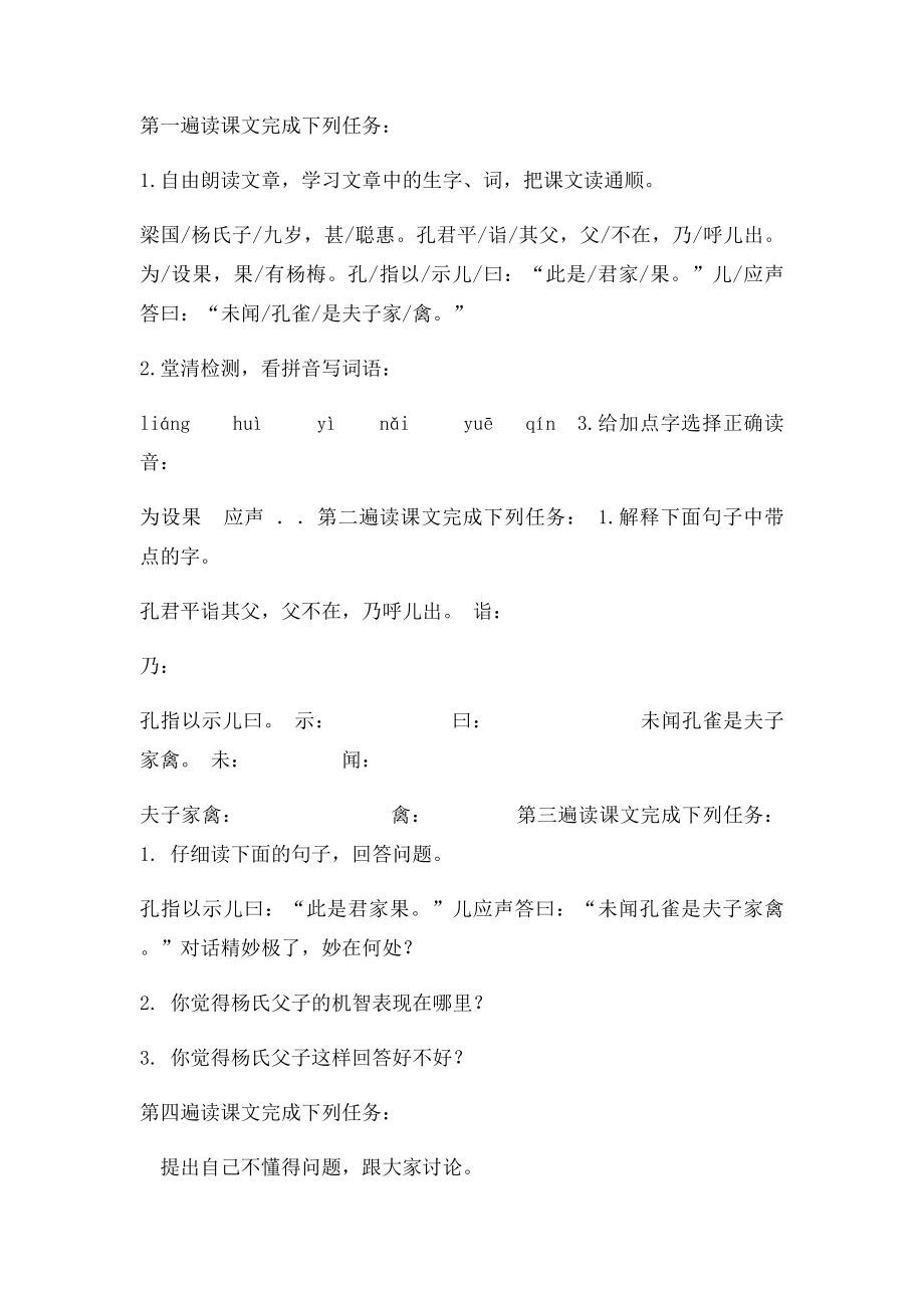 五年级语文下册第十课导读单.docx_第2页