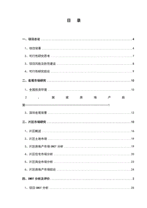 龙岗坪山街道G113360061号建设项目可行性研究报告.doc