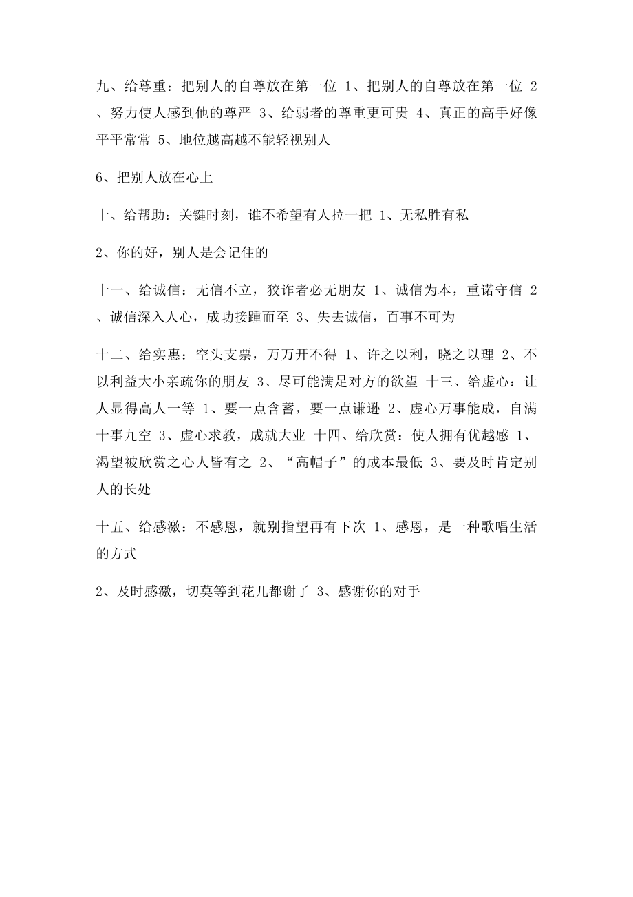 人的最高境界一个给字.docx_第2页