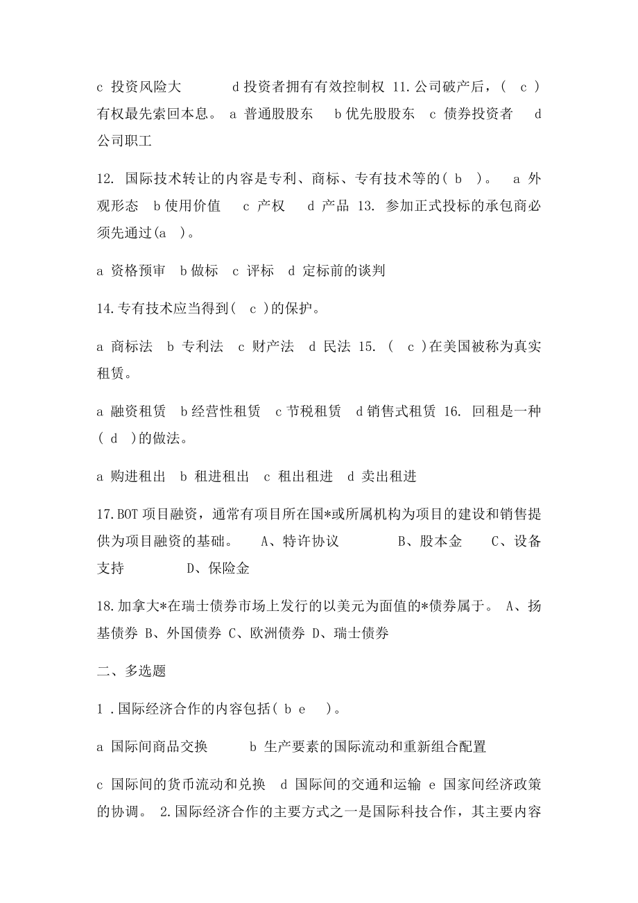 国际经济合作习题和答案.docx_第2页