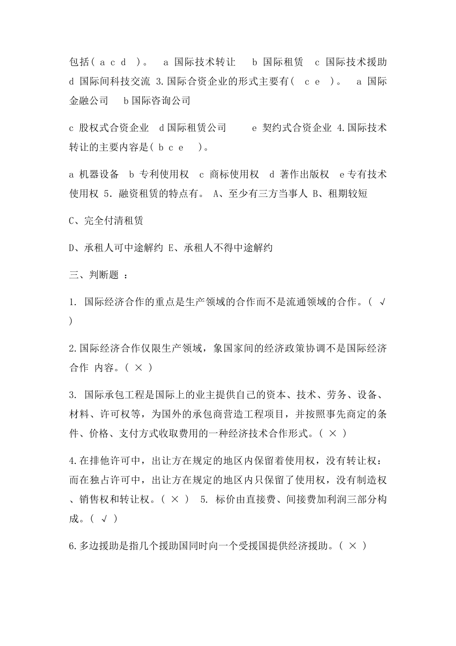 国际经济合作习题和答案.docx_第3页