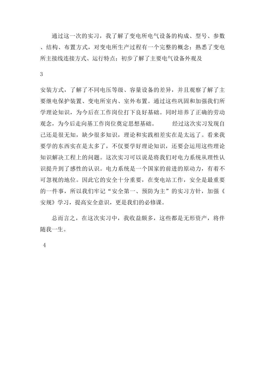 变电所实习报告.docx_第2页