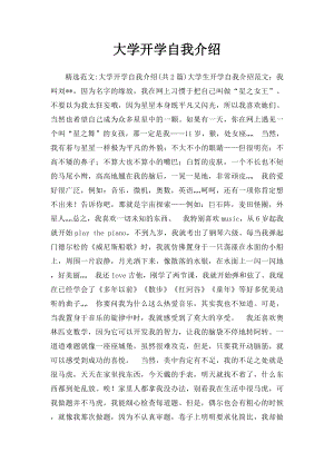 大学开学自我介绍.docx