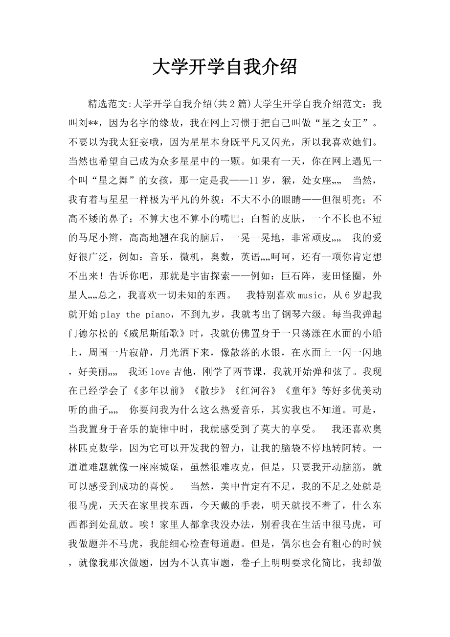 大学开学自我介绍.docx_第1页