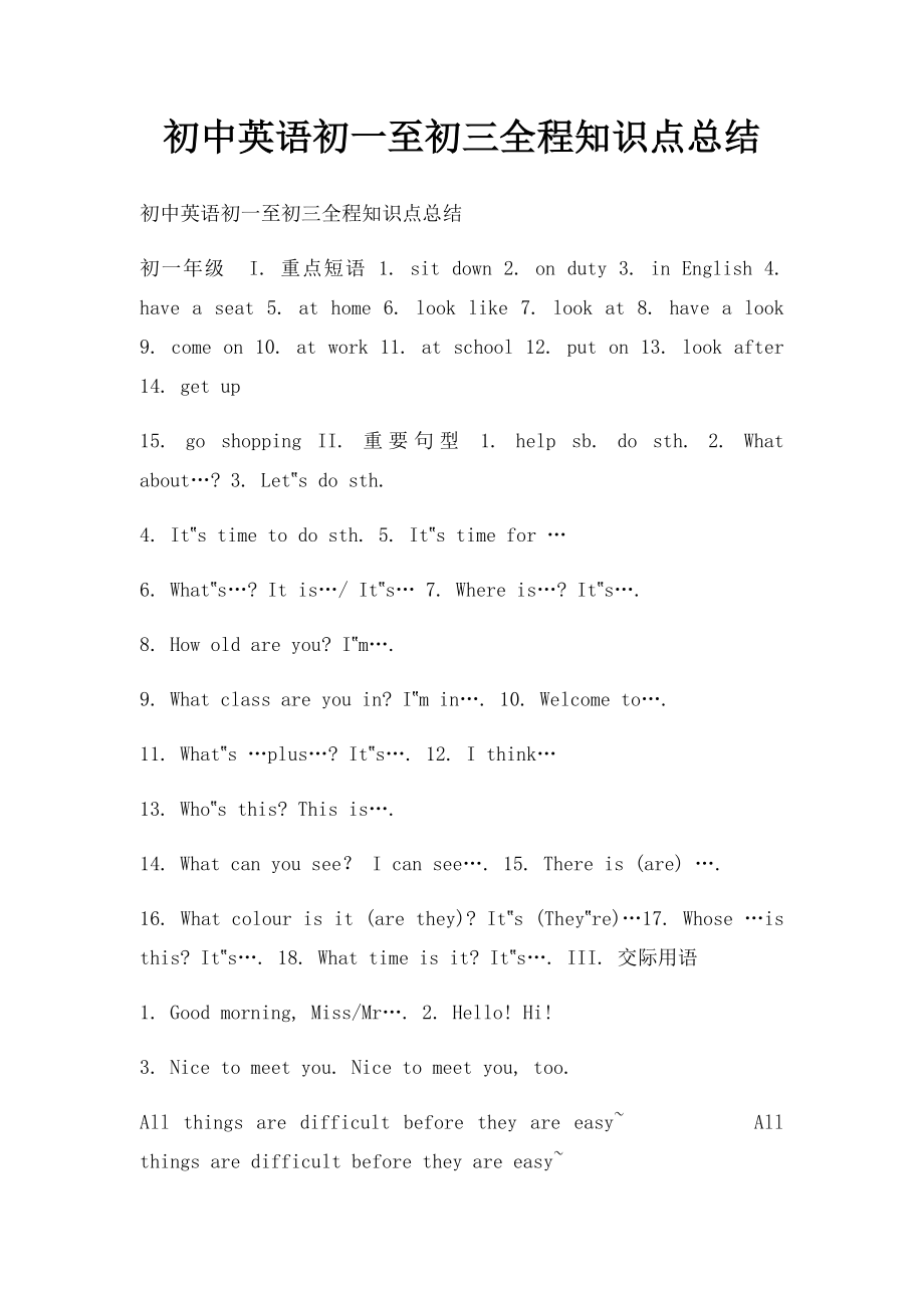 初中英语初一至初三全程知识点总结.docx_第1页