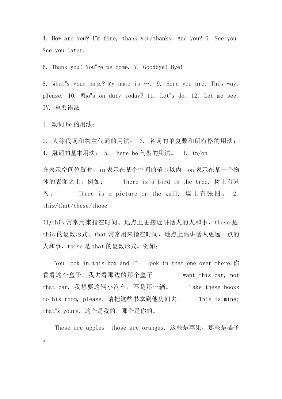 初中英语初一至初三全程知识点总结.docx_第2页