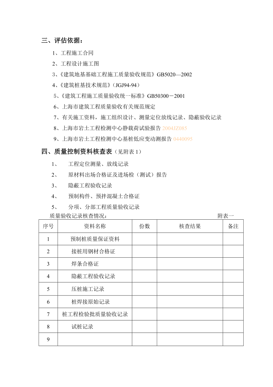 桩基评估报告.doc_第2页