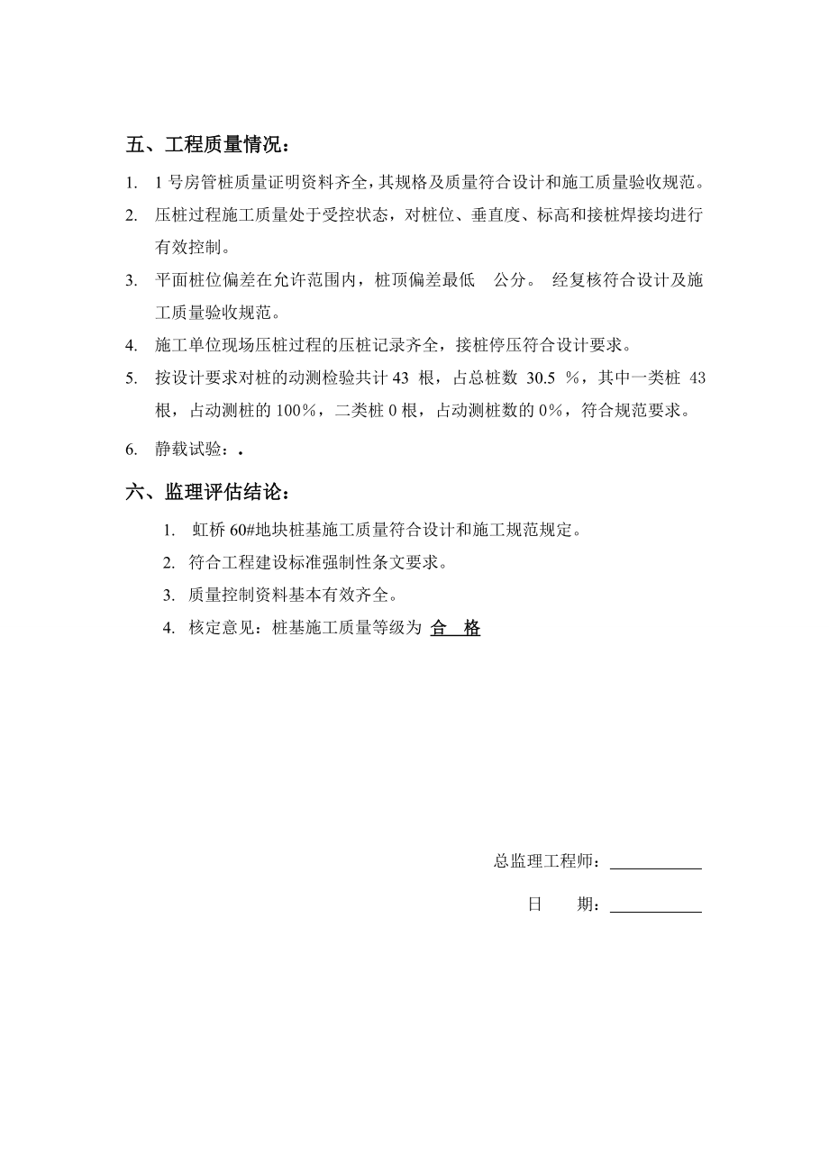 桩基评估报告.doc_第3页