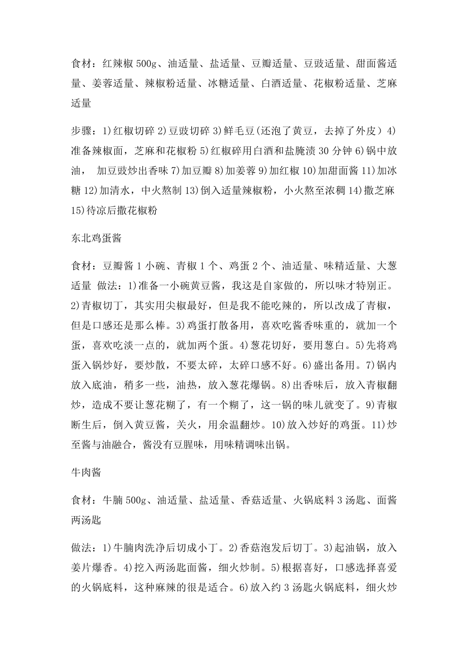 各种拌面酱的做法美味挡不住.docx_第3页