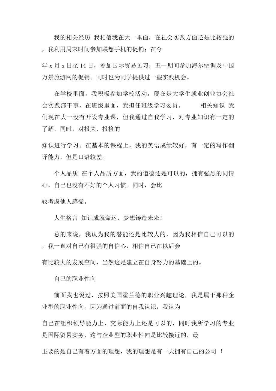 大学生职业规划书范文之自我评估(1).docx_第3页