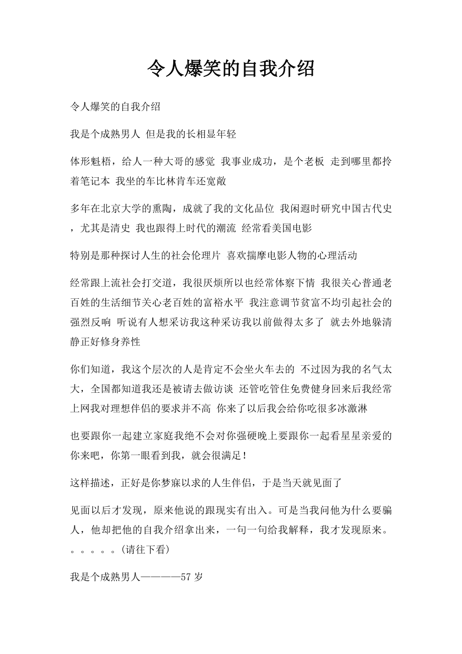 令人爆笑的自我介绍.docx_第1页