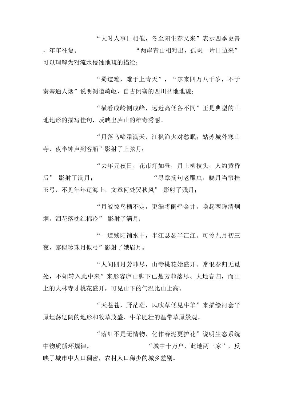 古诗词中的地理.docx_第2页