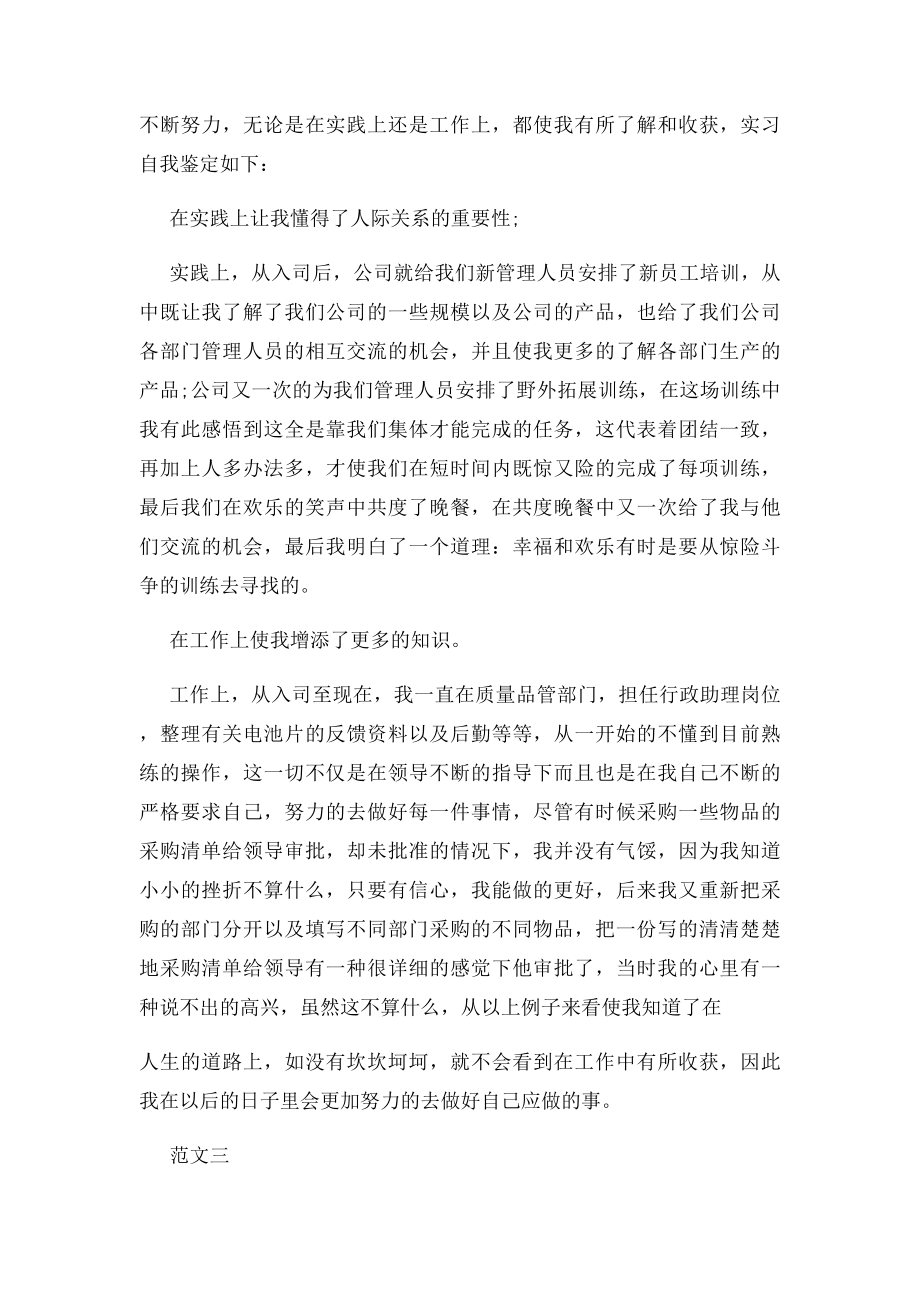 会计实习生自我鉴定范文300字.docx_第2页