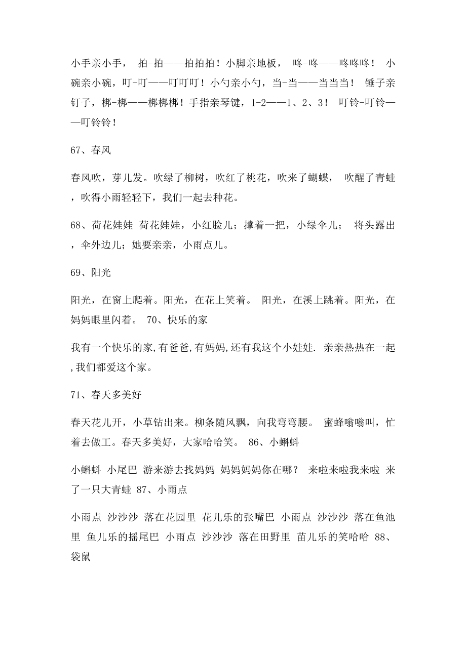 史上最全幼儿园儿歌大全(1).docx_第3页
