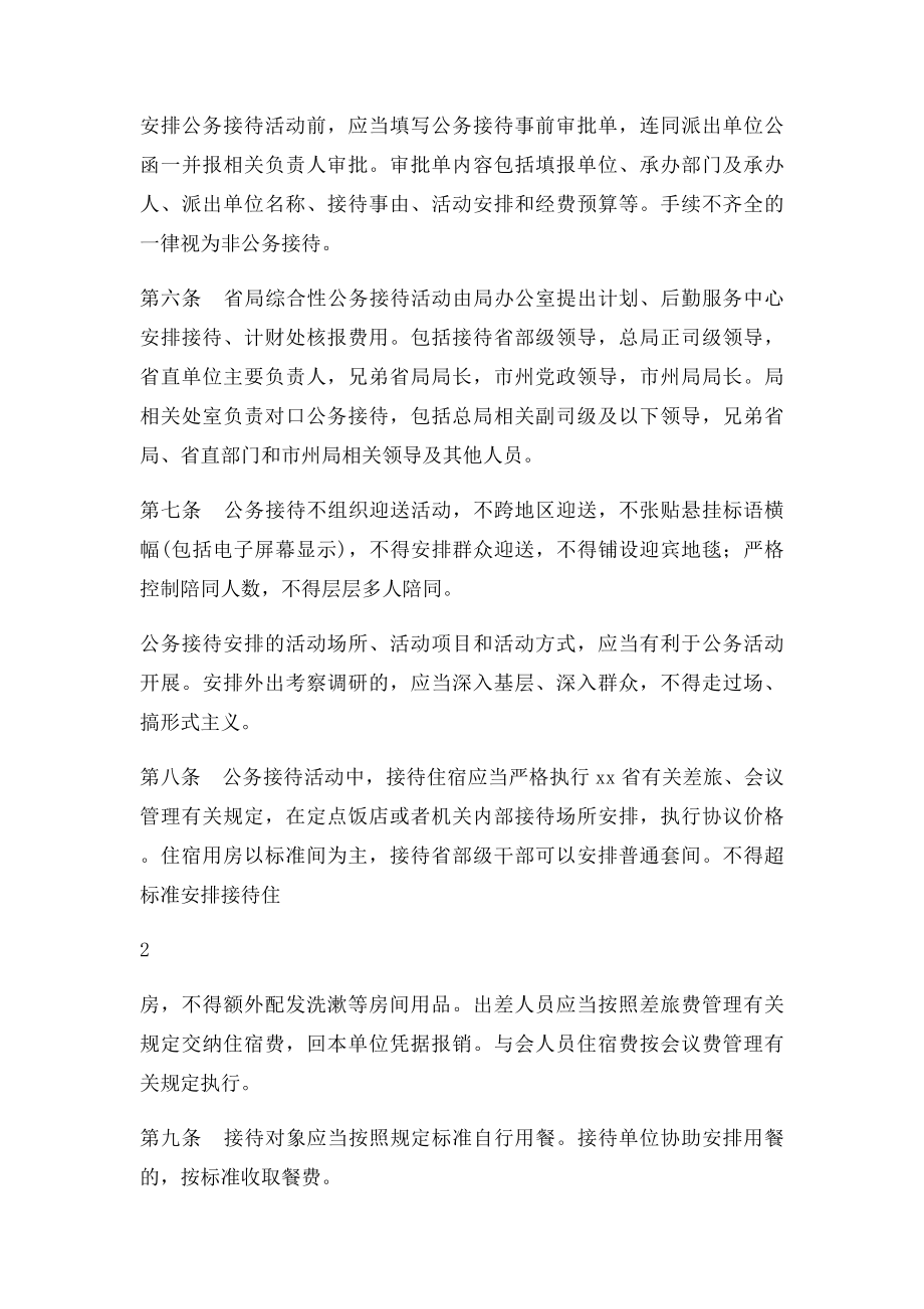 公务接待管理办法(1).docx_第2页