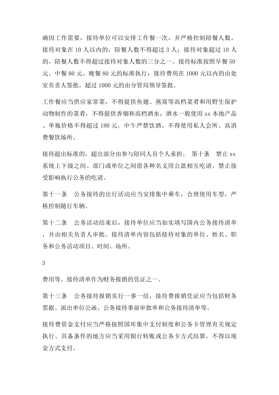 公务接待管理办法(1).docx_第3页