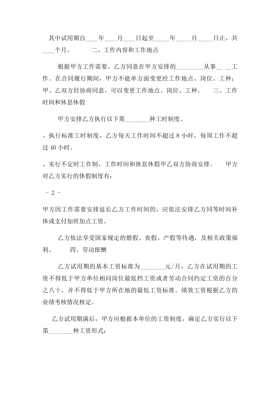 员工签订劳动合同范本.docx_第2页