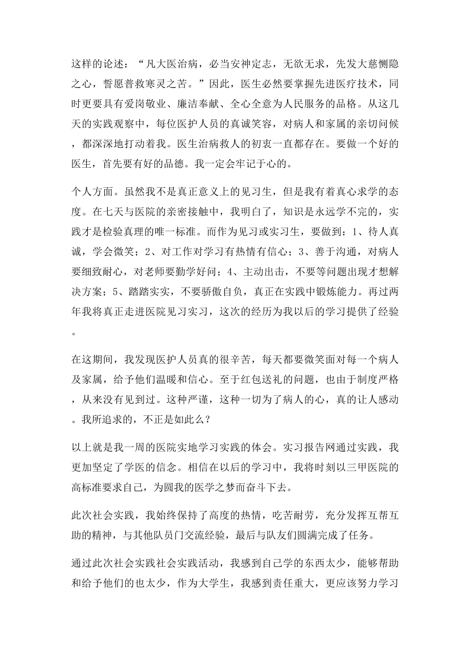 医学生毕业实习心得.docx_第2页