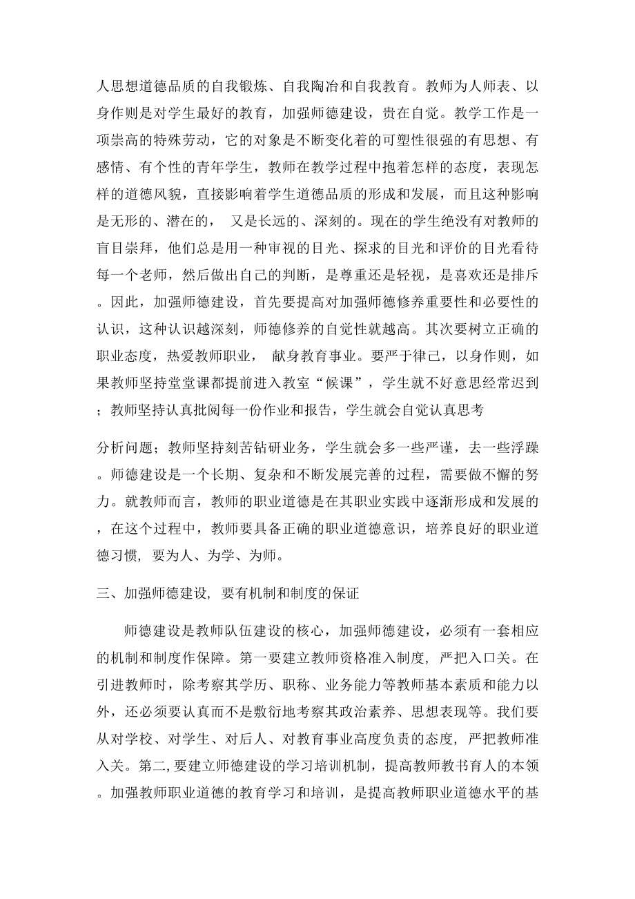 加强师德建设的途径和方法.docx_第2页