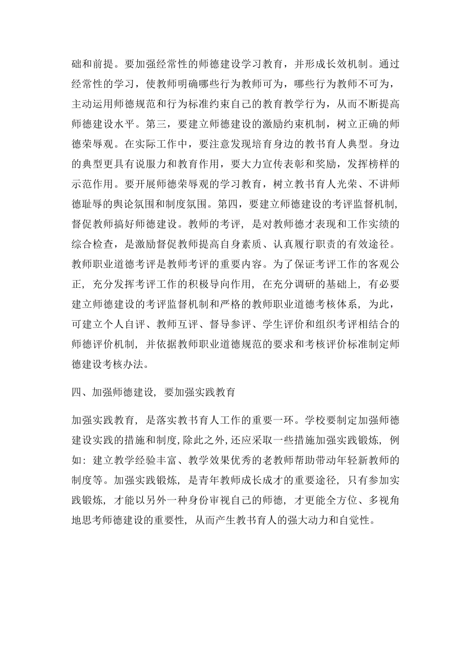 加强师德建设的途径和方法.docx_第3页