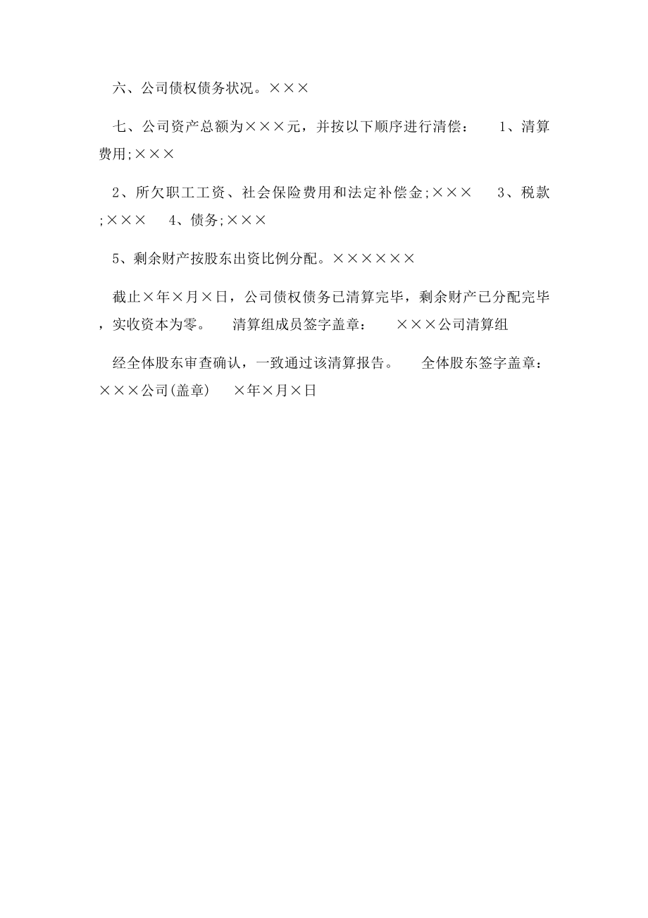 公司清算报告(1).docx_第2页