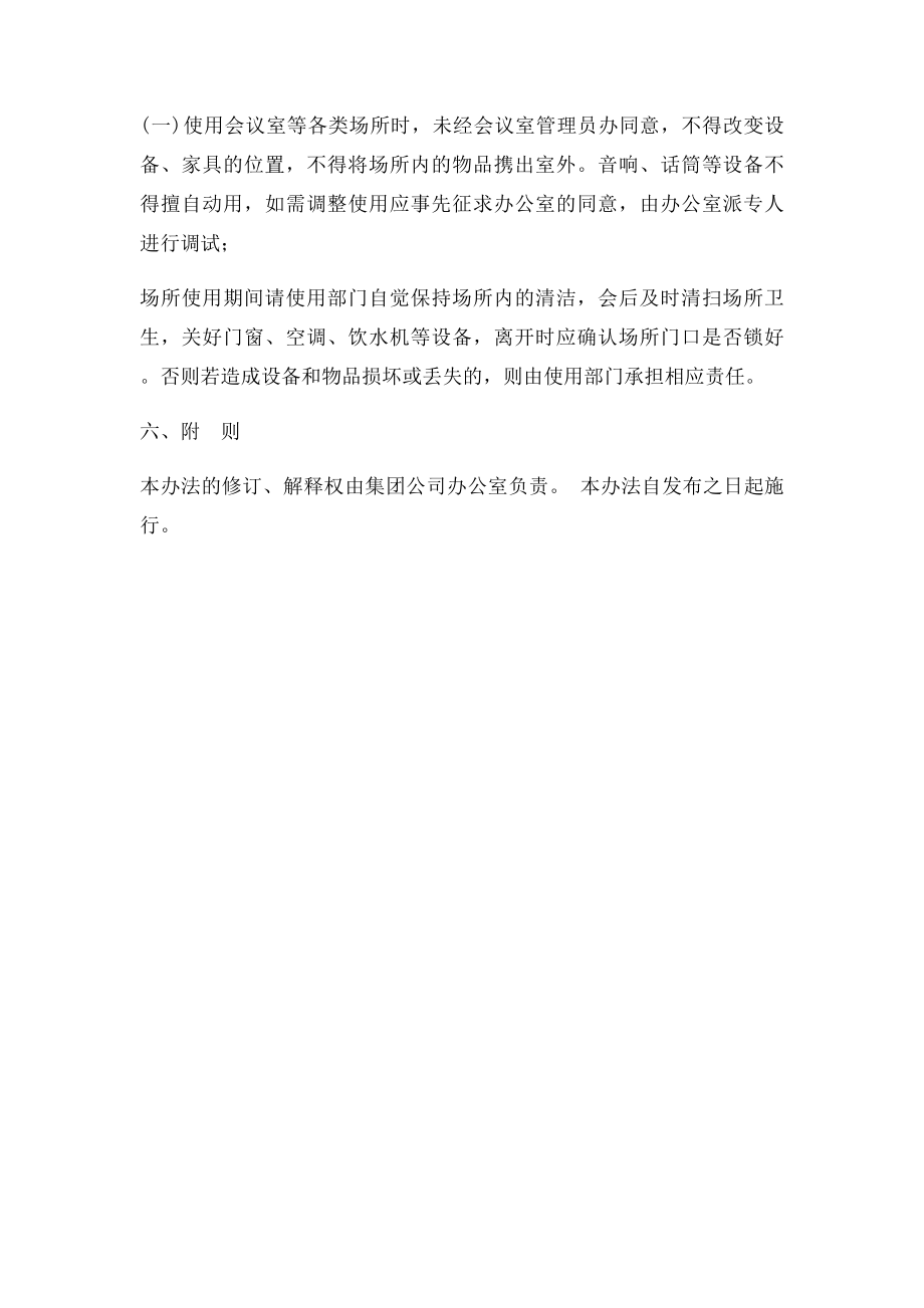 会议室使用管理制度(1).docx_第3页