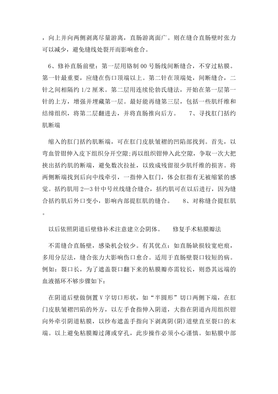 分娩时 会阴撕裂伤分级示意图.docx_第3页