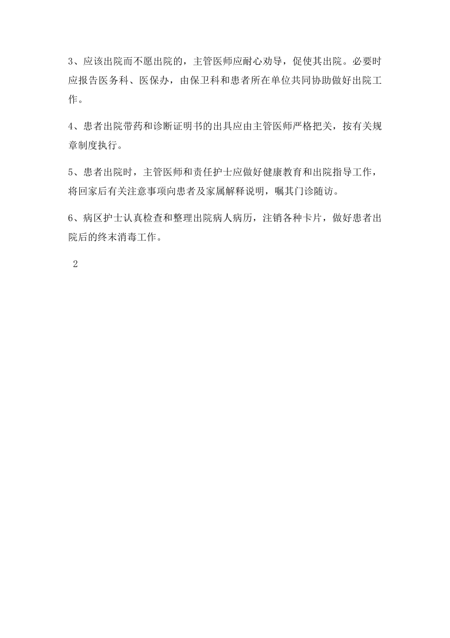 入出院管理制度.docx_第2页