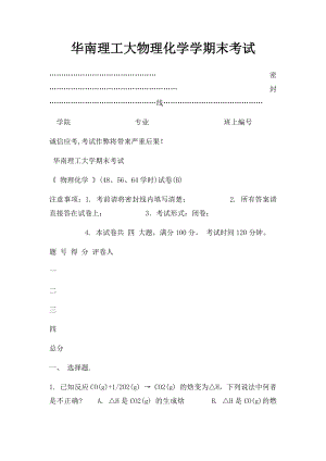 华南理工大物理化学学期末考试.docx