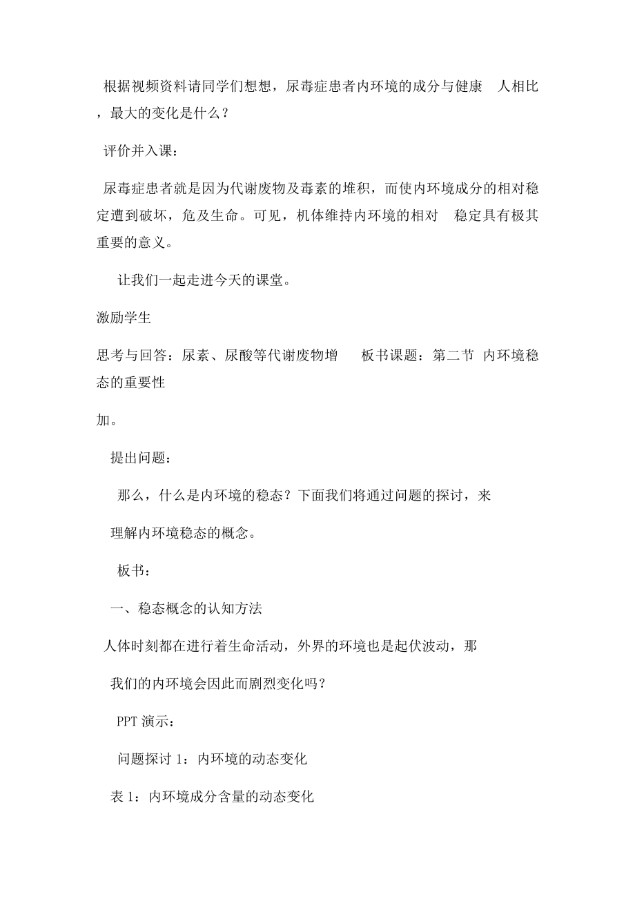 内环境稳态(1).docx_第2页