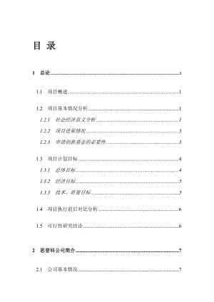 自动化组态软件可行性研究报告.doc